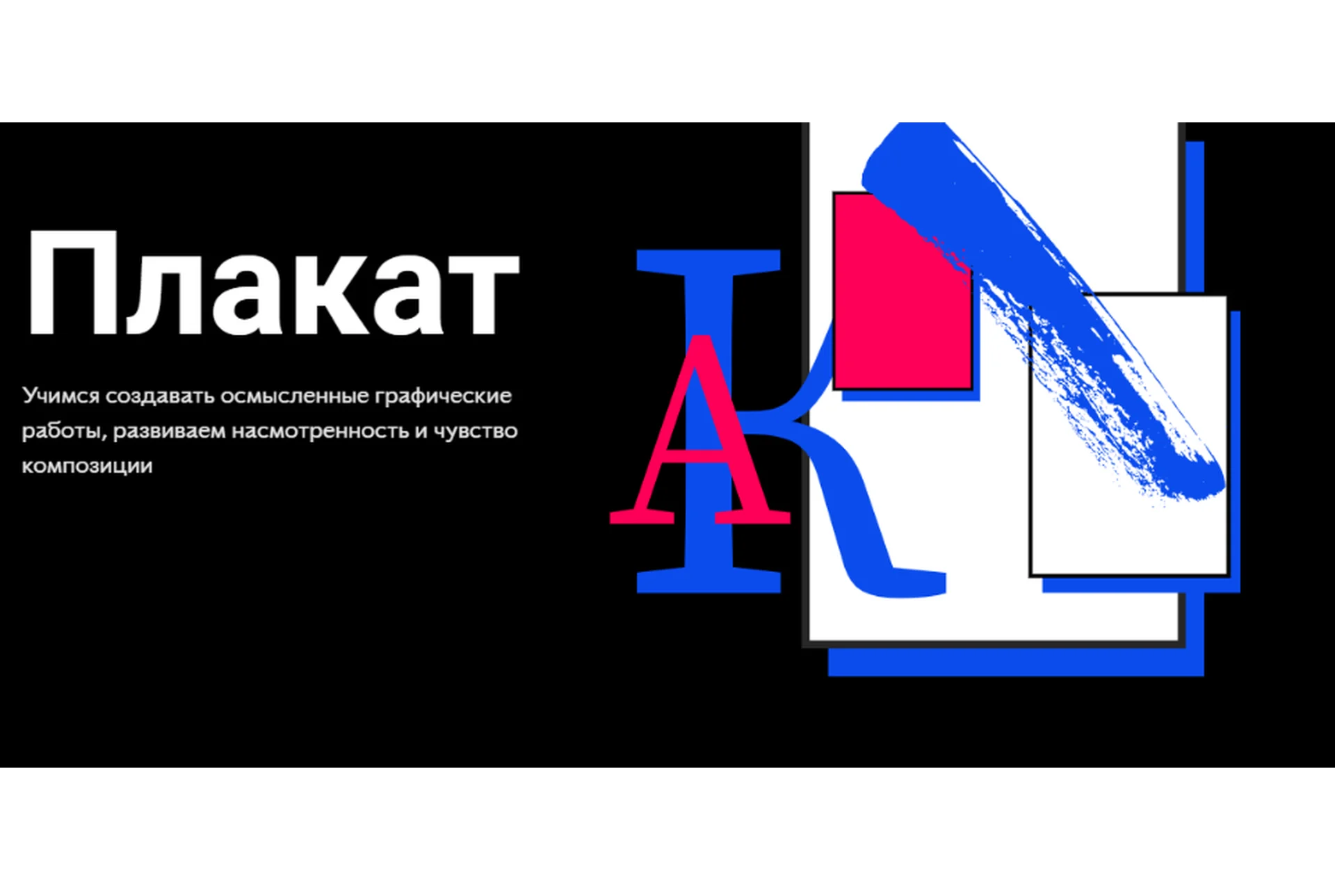 [Среда обучения] Плакат (Мария Коваль), фото 1 из 1.