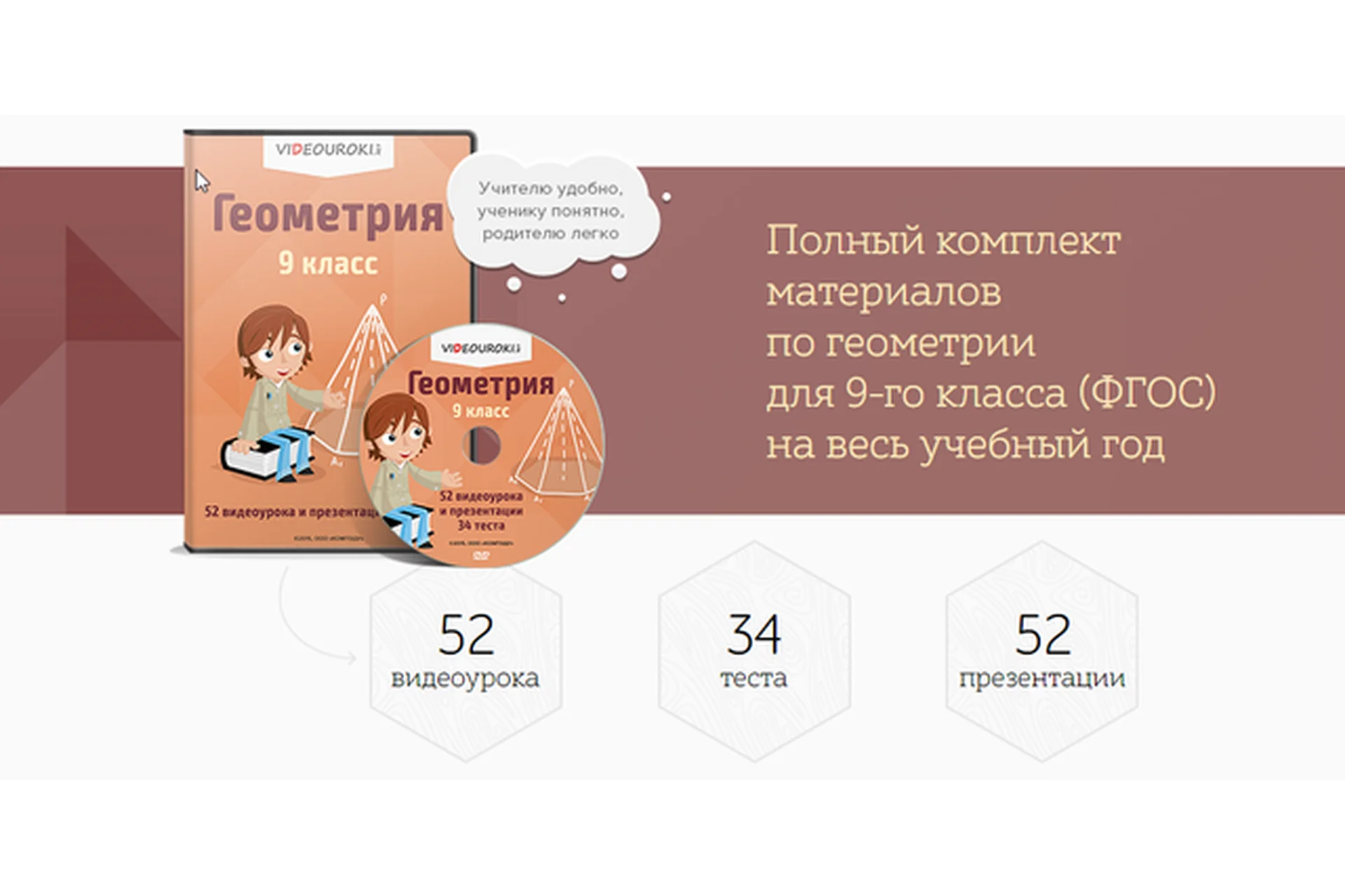 [Videouroki] Геометрия 9 класс (Дмитрий Тарасов), фото 1 из 1.