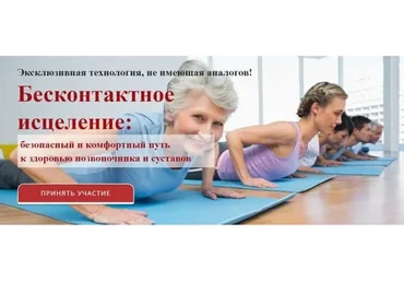 Бесконтактное исцеление: безопасный и комфортный путь к здоровью позвоночника (Виктория Леа)