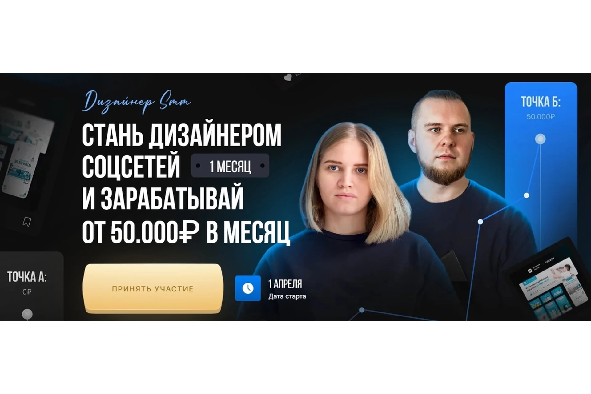 Дизайнер SMM. Тариф базовый (Настя Грич, Вадим Киселев), фото 1 из 1.