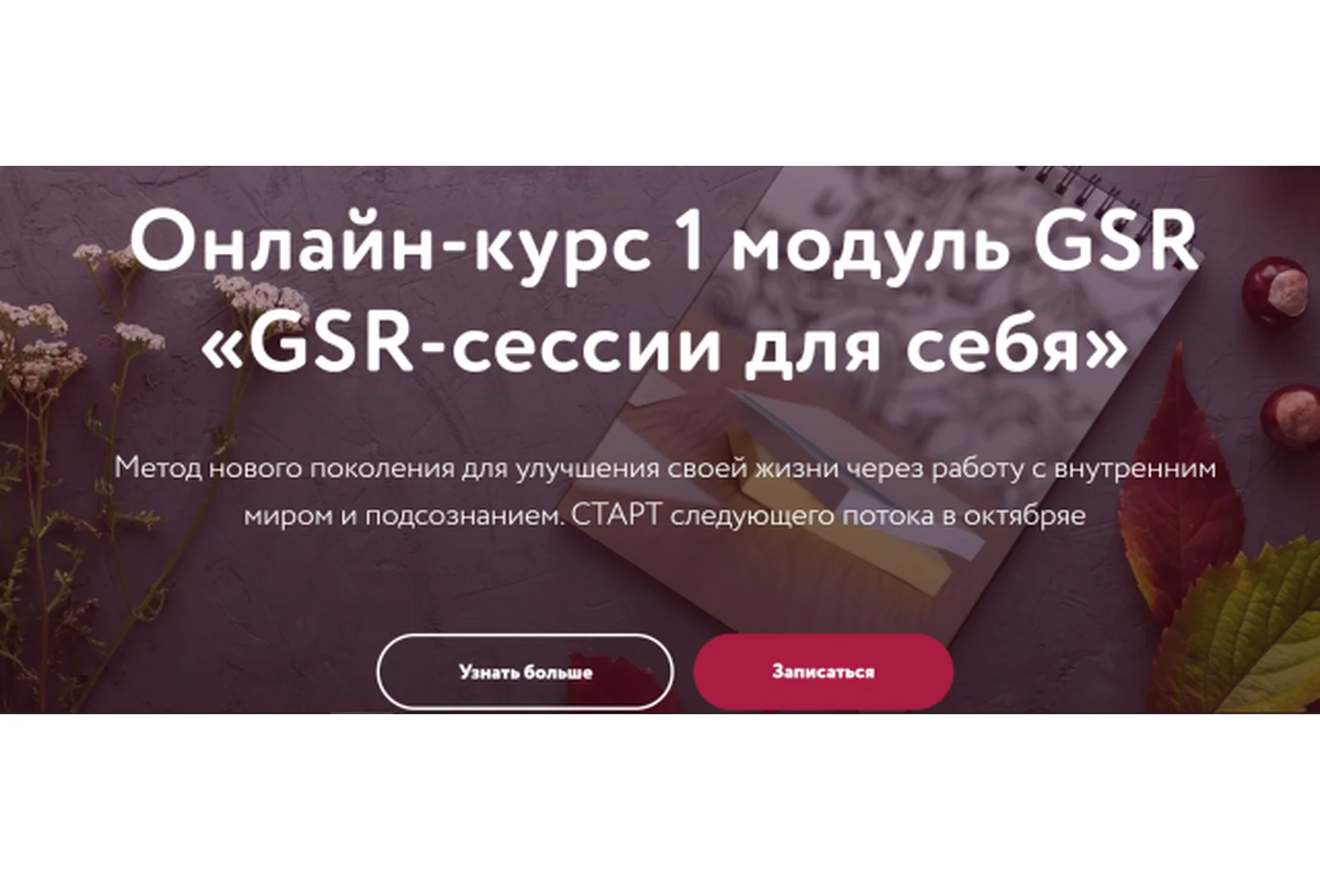 GSR-сессии для себя тариф Стандарт(Анна Бернухова), фото 1 из 1.
