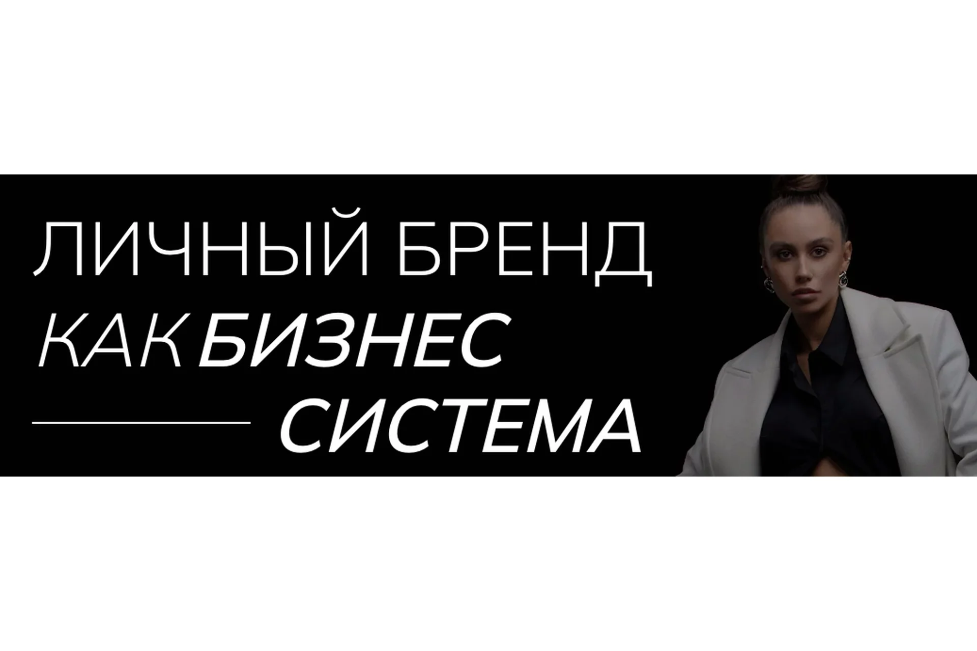 [Iznutri] Личный бренд как бизнес система. Тариф Start (Екатерина Гомзова), фото 1 из 1.