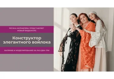 Конструктор элегантного войлока (Регина Журавлева)