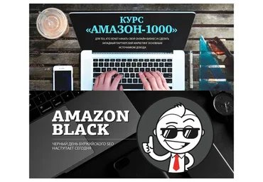 [mfc.guru] Amazon-1000 + Amazon Black