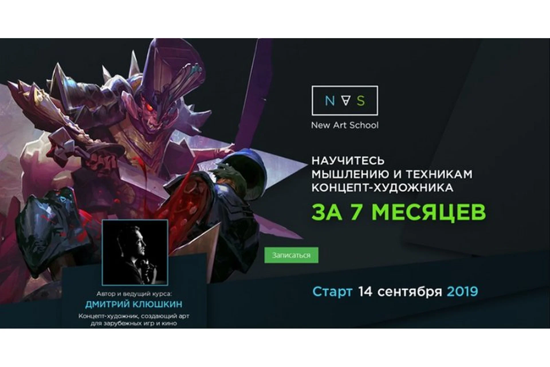 [NewArtSchool] Научитесь мышлению и техникам концепт-художника. Основы и мышление (Дмитрий Клюшкин), фото 1 из 1.