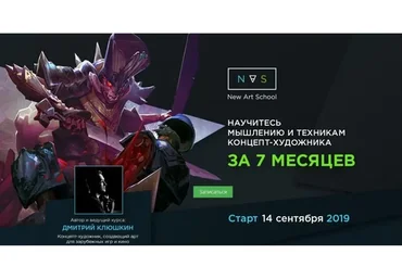 [NewArtSchool] Научитесь мышлению и техникам концепт-художника. Основы и мышление (Дмитрий Клюшкин)