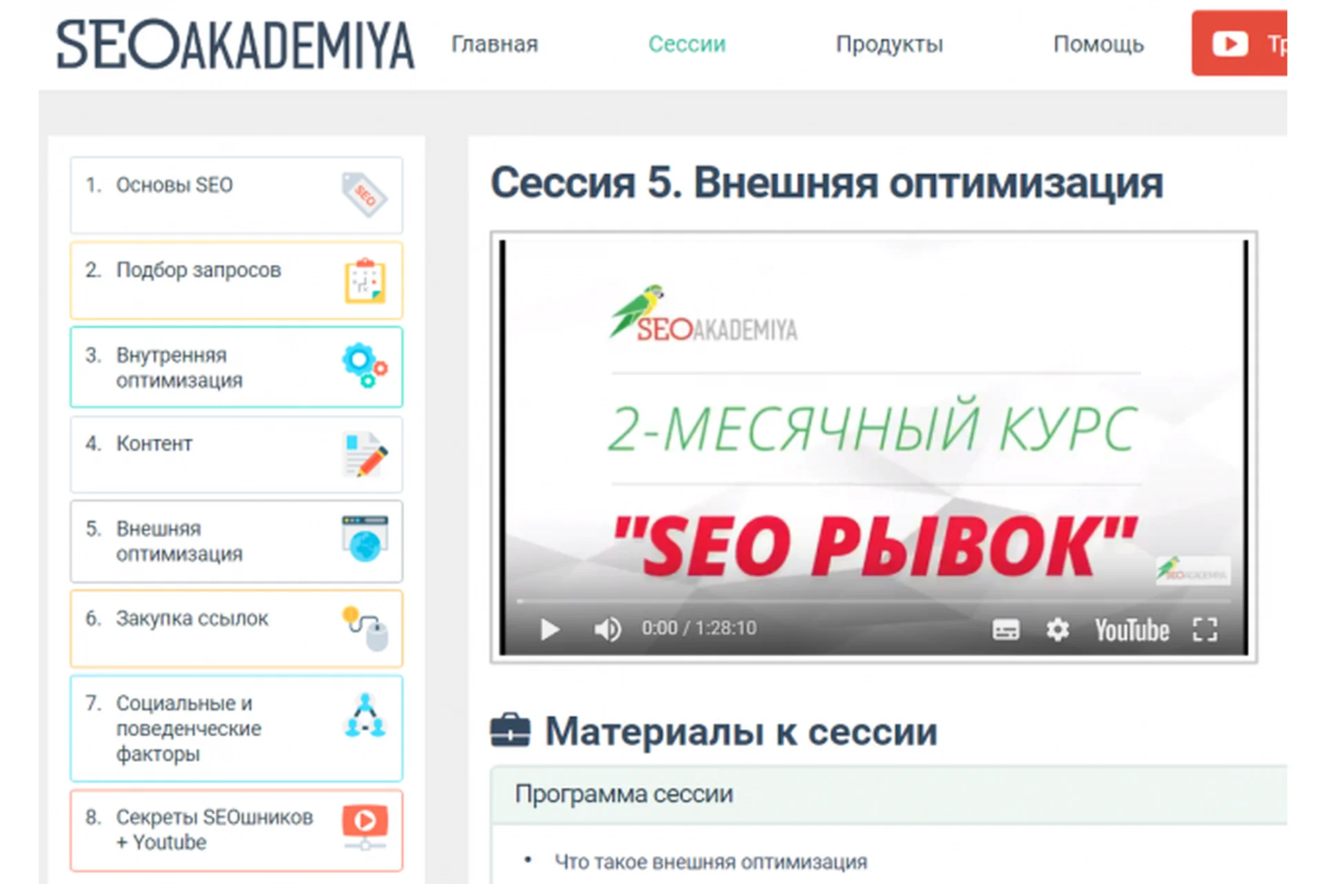 Полный SEO Рывок Как продвинуть свой сайт в топ-3, 11 поток (Павел Шульга), фото 1 из 1.