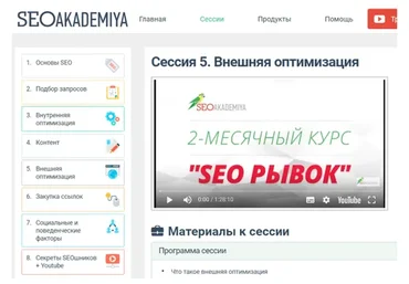 Полный SEO Рывок Как продвинуть свой сайт в топ-3, 11 поток (Павел Шульга)