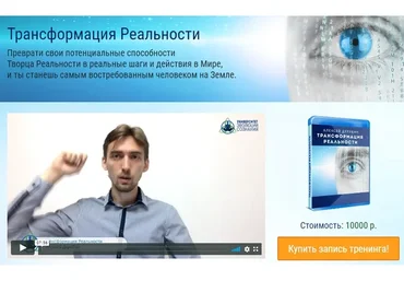 Трансформация реальности (Алексей Дерябин)