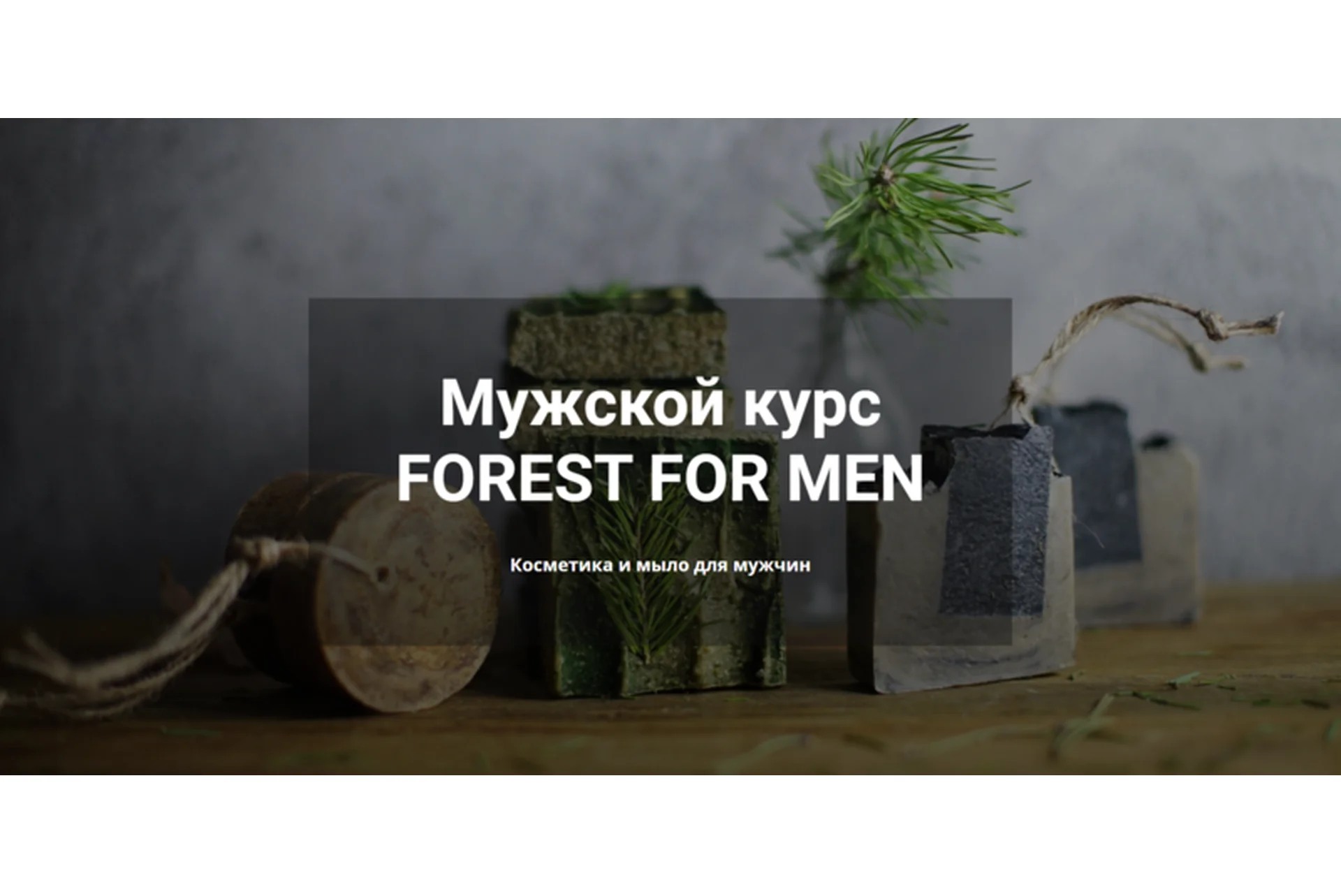 [loramk] Forest for men, фото 1 из 1.