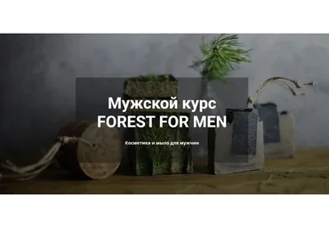 [loramk] Forest for men