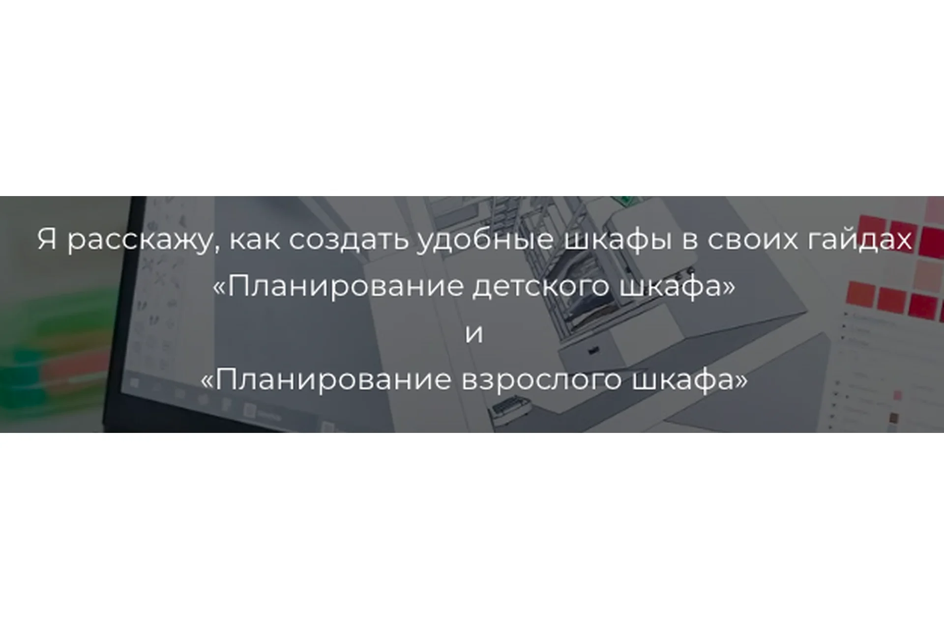 Набор «Два шкафа». Планирование детского шкафа и Планирование взрослого шкафа (Наталья Виноградова), фото 1 из 1.
