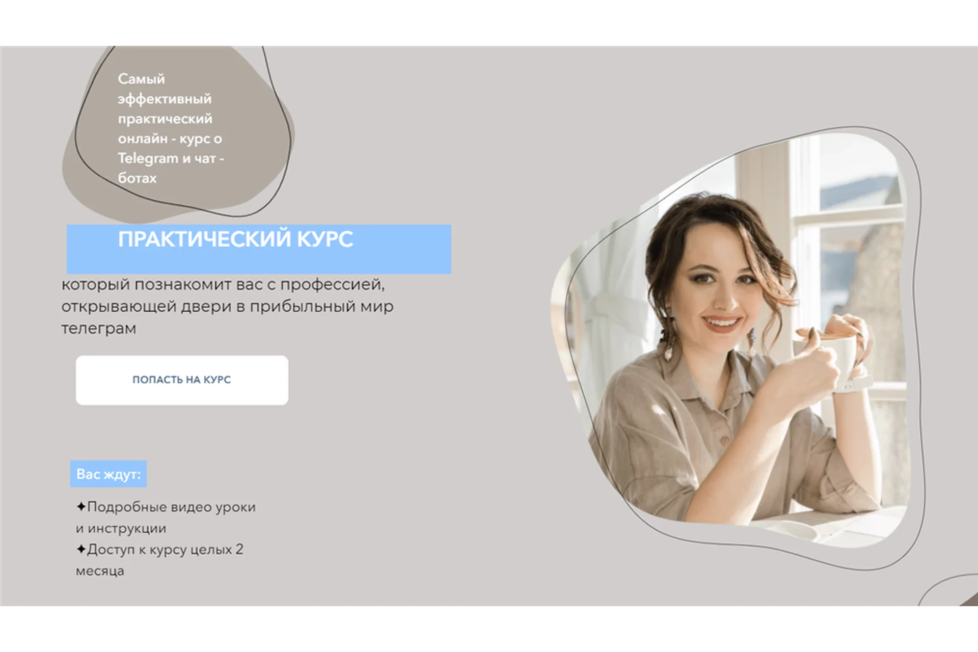 Самый эффективный практический онлайн курс о Telegram и чат - ботах. Самостоятельный (Дина Перу), фото 1 из 1.