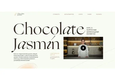 [Chocolate Jasmin] Шоколадные корпусные конфеты. Тариф Расширенный (Дарья Сагателова)