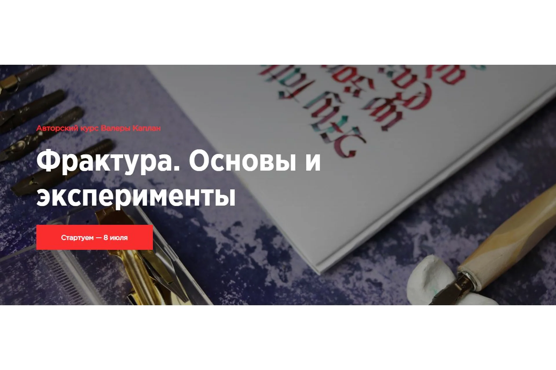 [Kaplan School] Фрактура. Основы и эксперименты в Готической каллиграфии (Валера Каплан), фото 1 из 1.