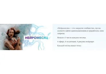 НейроСентябрь 2022 (Ольга Мир)