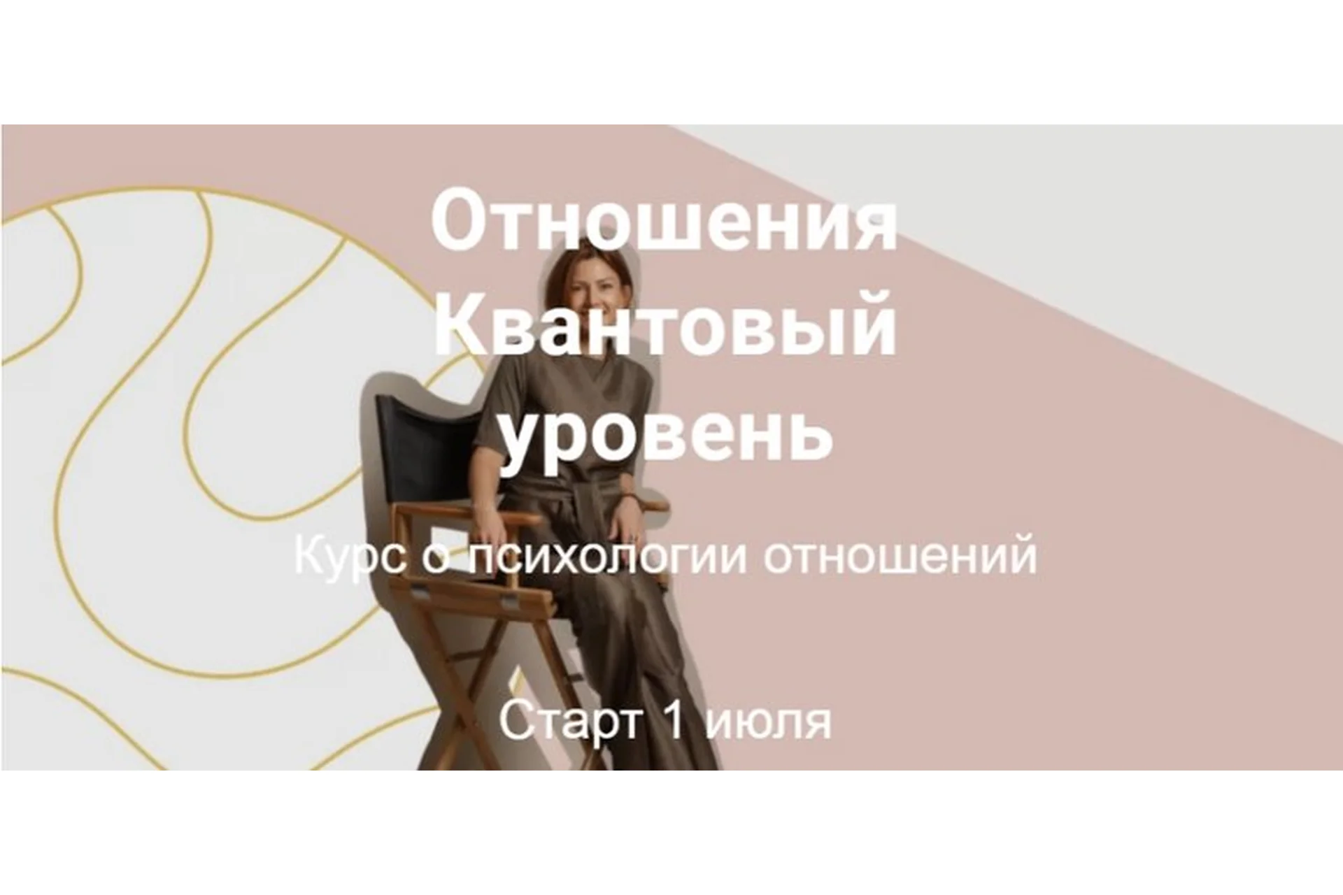 Отношения. Квантовый уровень. Тариф Самостоятельный  (Татьяна Павлычева), фото 1 из 1.
