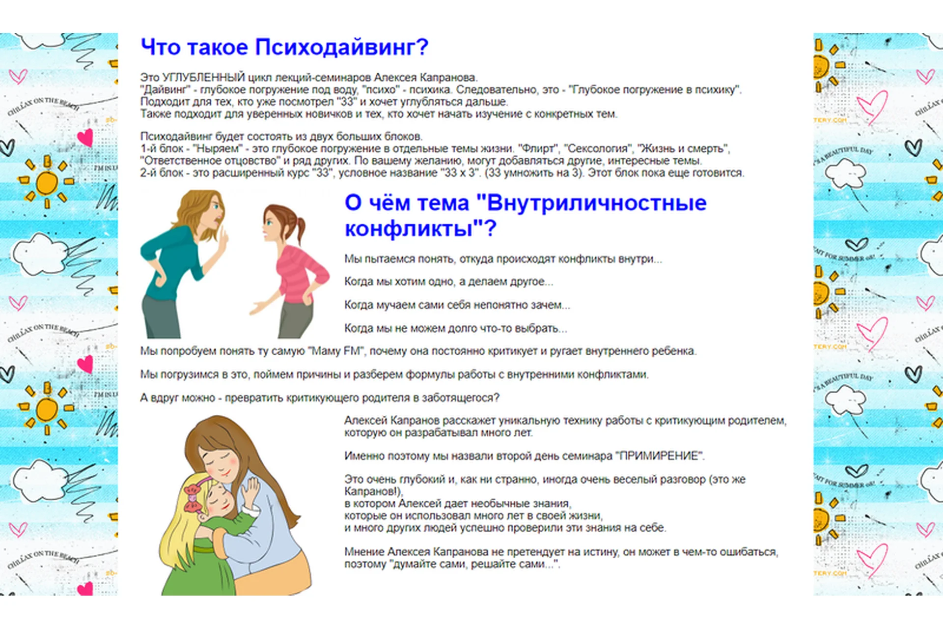 Психодайвинг. Внутриличностные конфликты. Тариф «Сразу две лекции» (Алексей Капранов), фото 1 из 1.