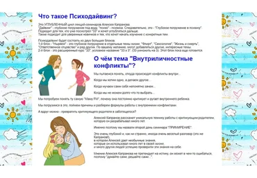 Психодайвинг. Внутриличностные конфликты. Тариф «Сразу две лекции» (Алексей Капранов)