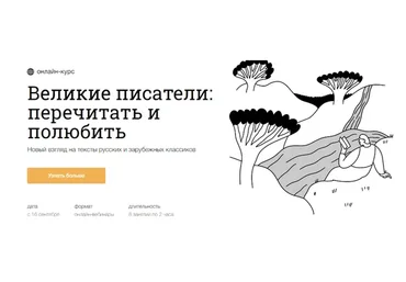 [Синхронизация] Великие писатели: перечитать и полюбить (Алексей Семёнов, Антон Скулачёв)