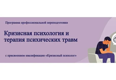 Травматерапия. 7 модуль. Профессиональная помощь при посттравматической депресси (Виктория Унтерова)