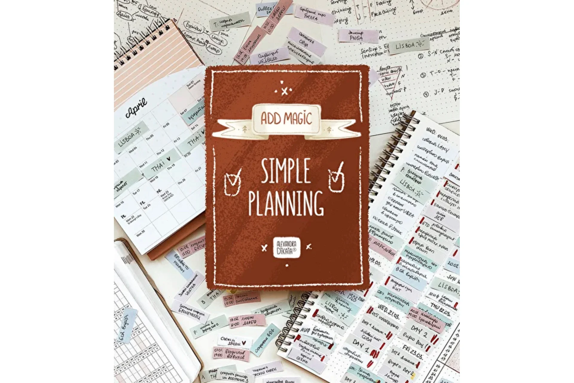 Add Magic Simple Planning (Александра Дикая), фото 1 из 1.