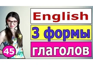 Формы глагола (Ирина Ши)