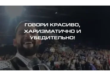 Говори красиво, харизматично и убедительно! Тариф «Нормально» (Александр Василенко)