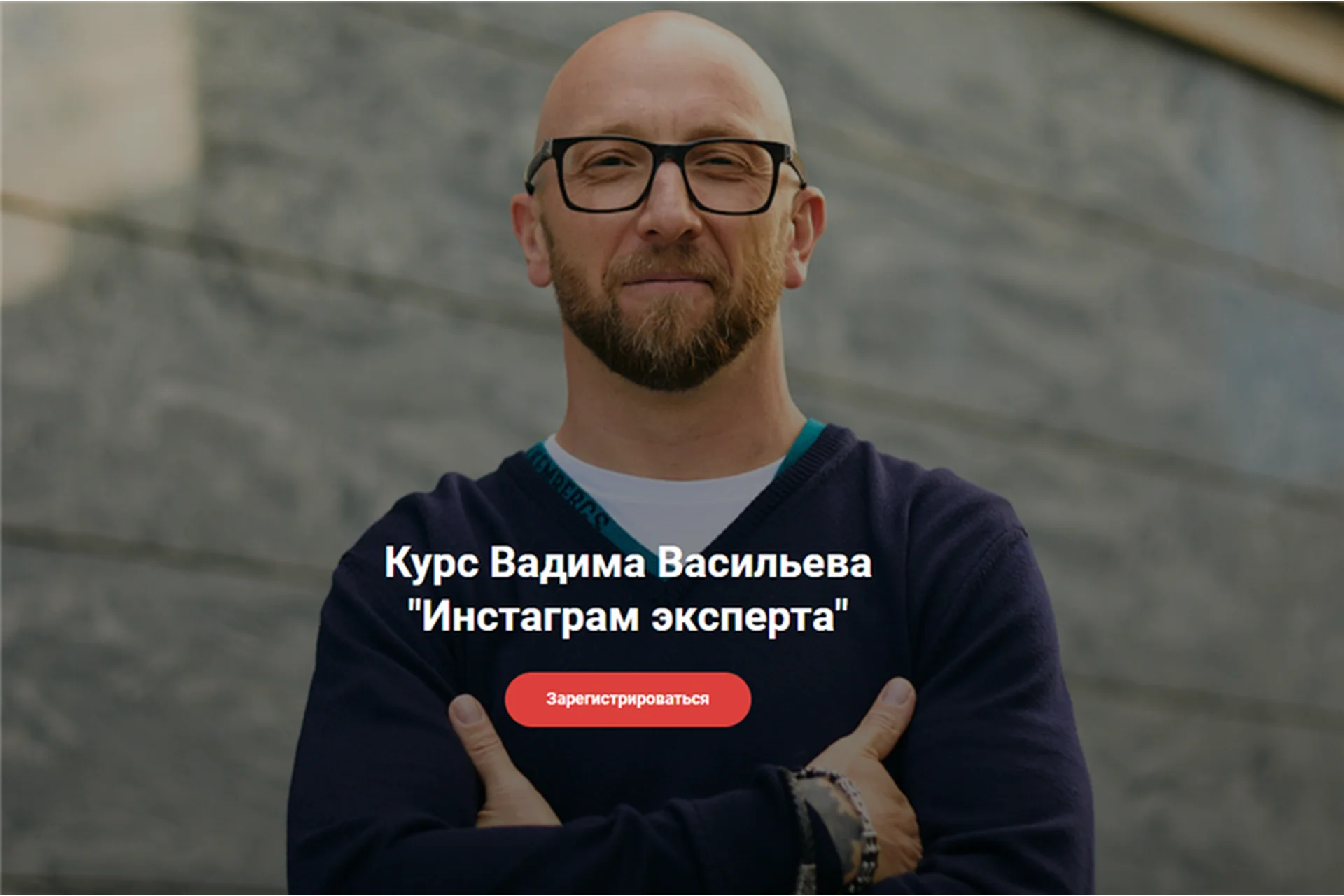 Инстаграм эксперта. Тариф - 1 (Вадим Васильев), фото 1 из 1.
