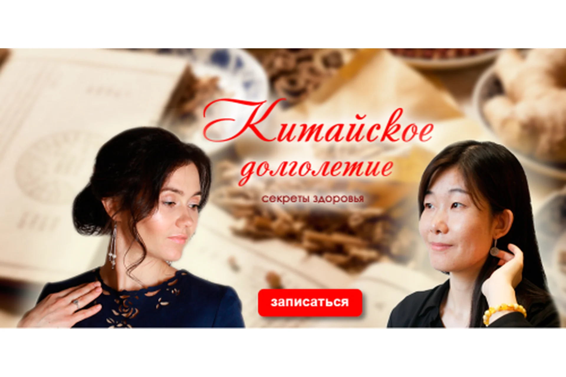 Китайское долголетие: секреты здоровья (Анна Лубневская, Фу Сюеин), фото 1 из 1.