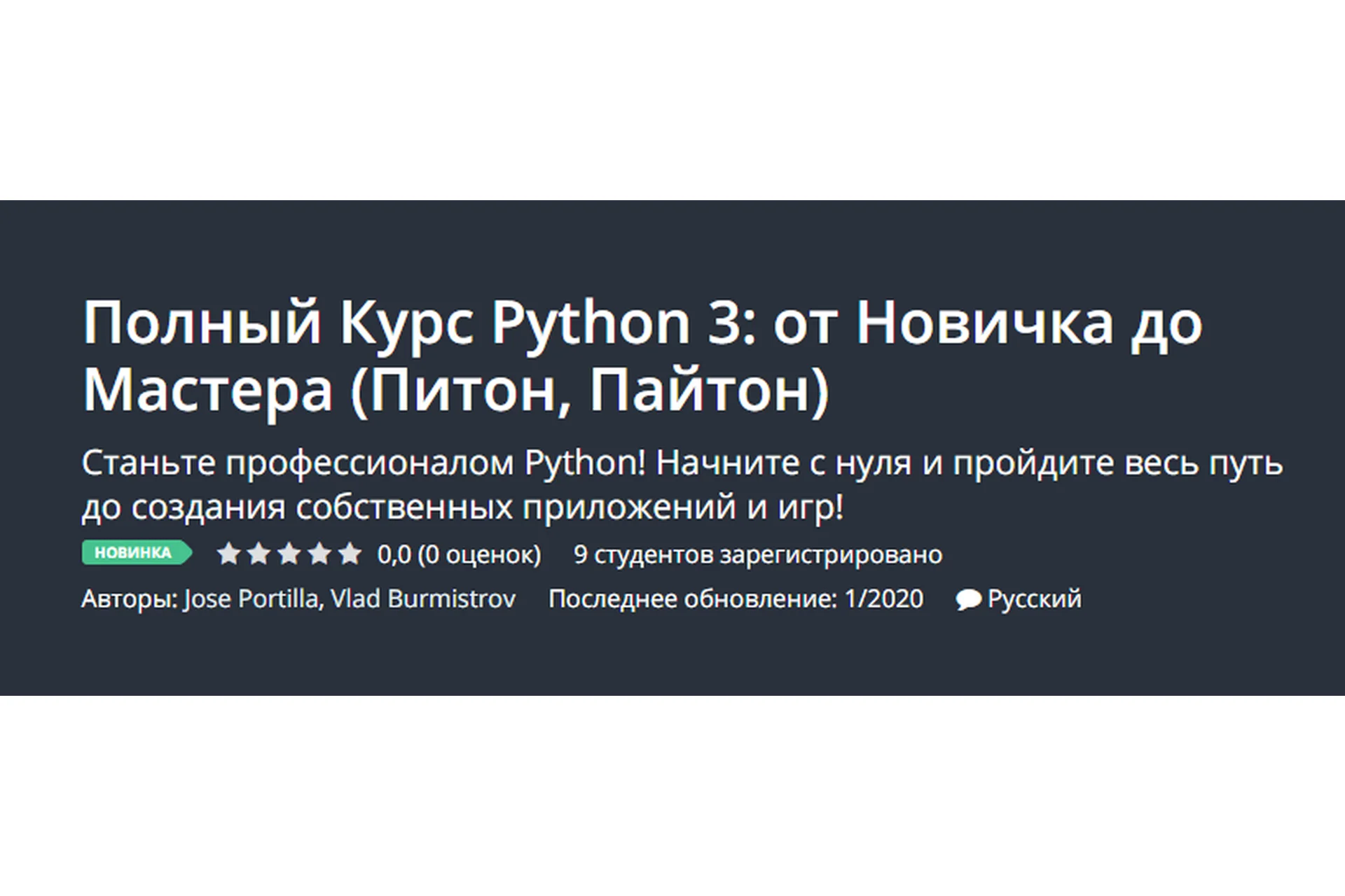 [Udemy] Полный Курс Python 3: от Новичка до Мастера «Питон, Пайтон» (Jose Portilla, Влад Бурмистров), фото 1 из 1.