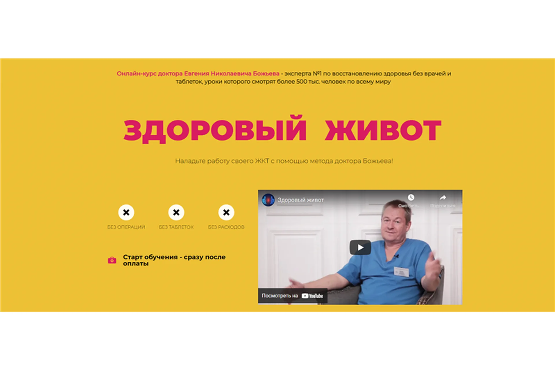 Здоровый живот. Тариф Самостоятельный (Евгений Божьев), фото 1 из 1.