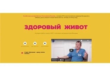 Здоровый живот. Тариф Самостоятельный (Евгений Божьев)