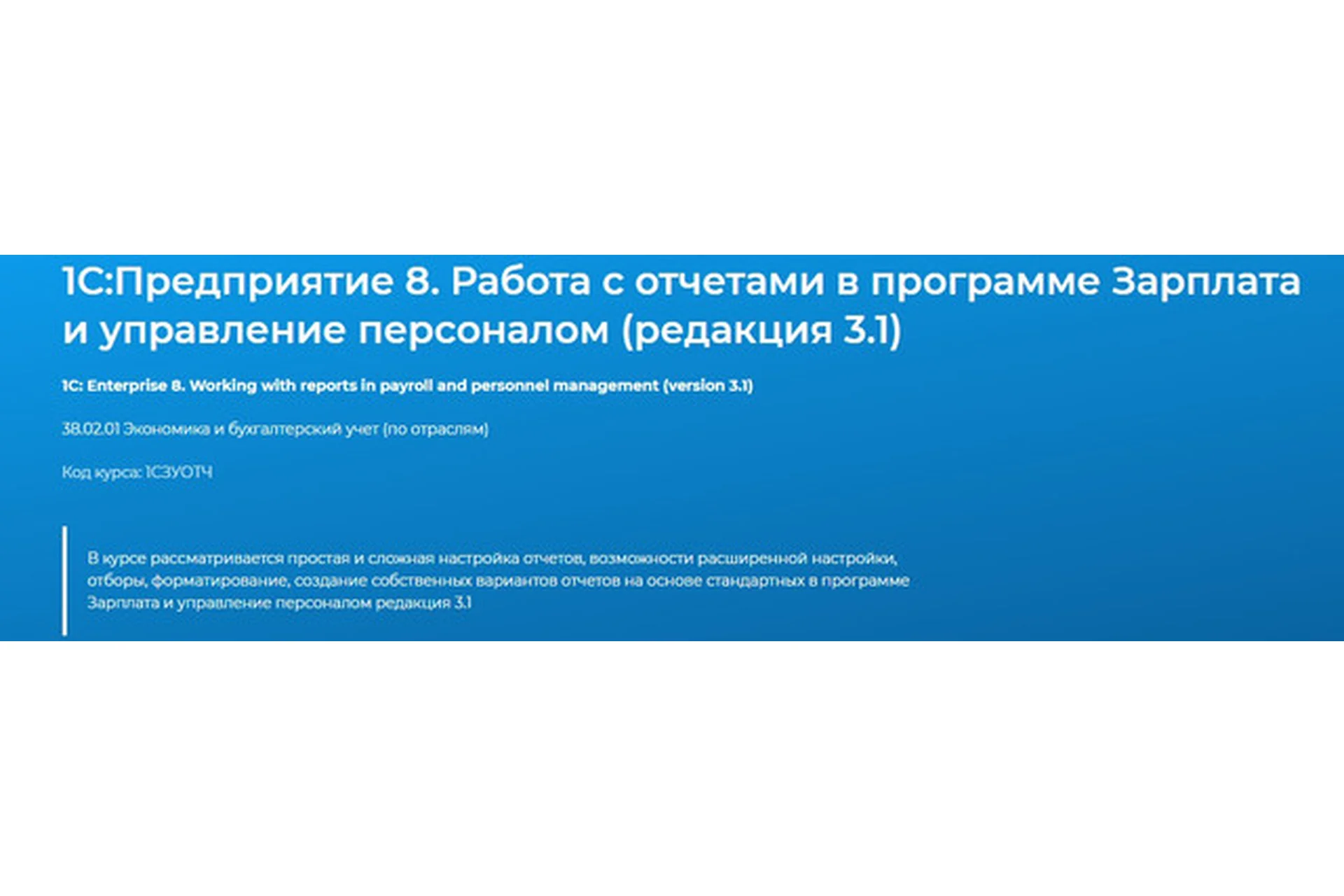 1С:Предприятие 8. Работа с отчетами в программе Зарплата и управление персоналом (редакция 3.1), фото 1 из 1.