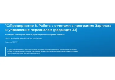 1С:Предприятие 8. Работа с отчетами в программе Зарплата и управление персоналом (редакция 3.1)