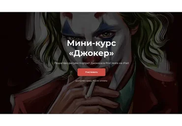 [andrushok] Джокер. Цифровая живопись на iPad (Яна Андрушок)