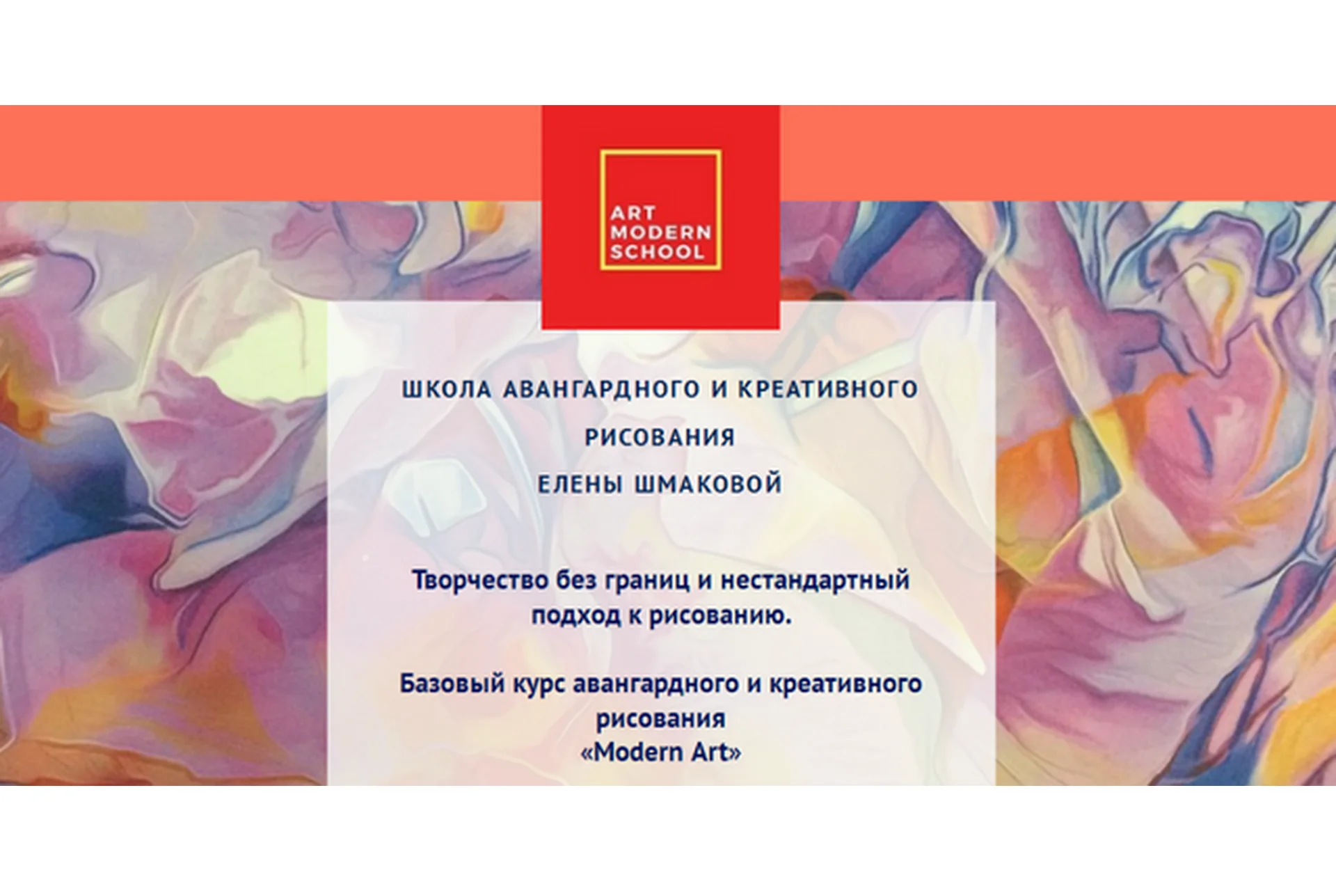 [Art Modern School] Modern Art. Пакет «Начинающий» (Елена Шмакова), фото 1 из 1.