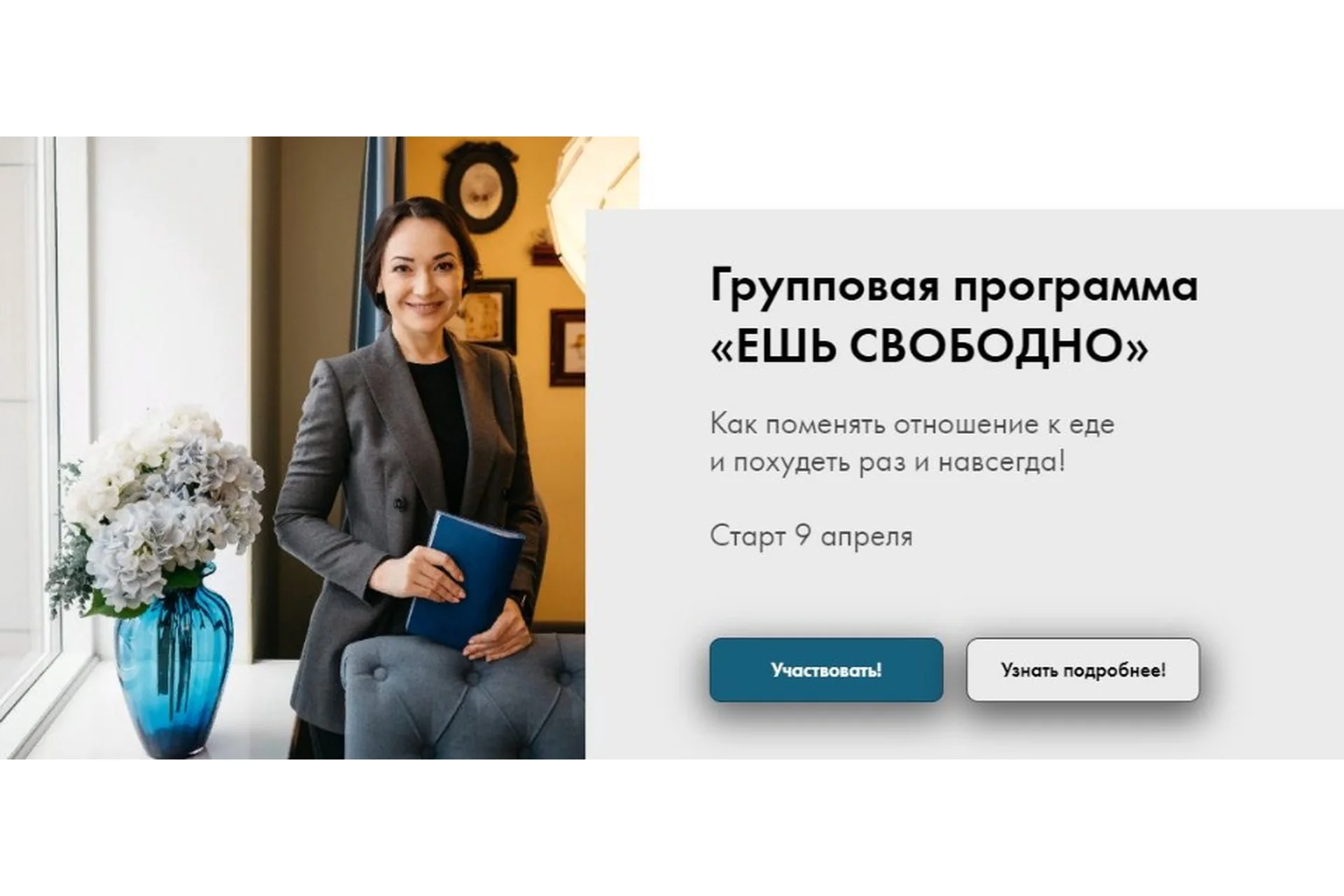 Ешь свободно. Тариф с куратором (Эллина Цветкович), фото 1 из 1.