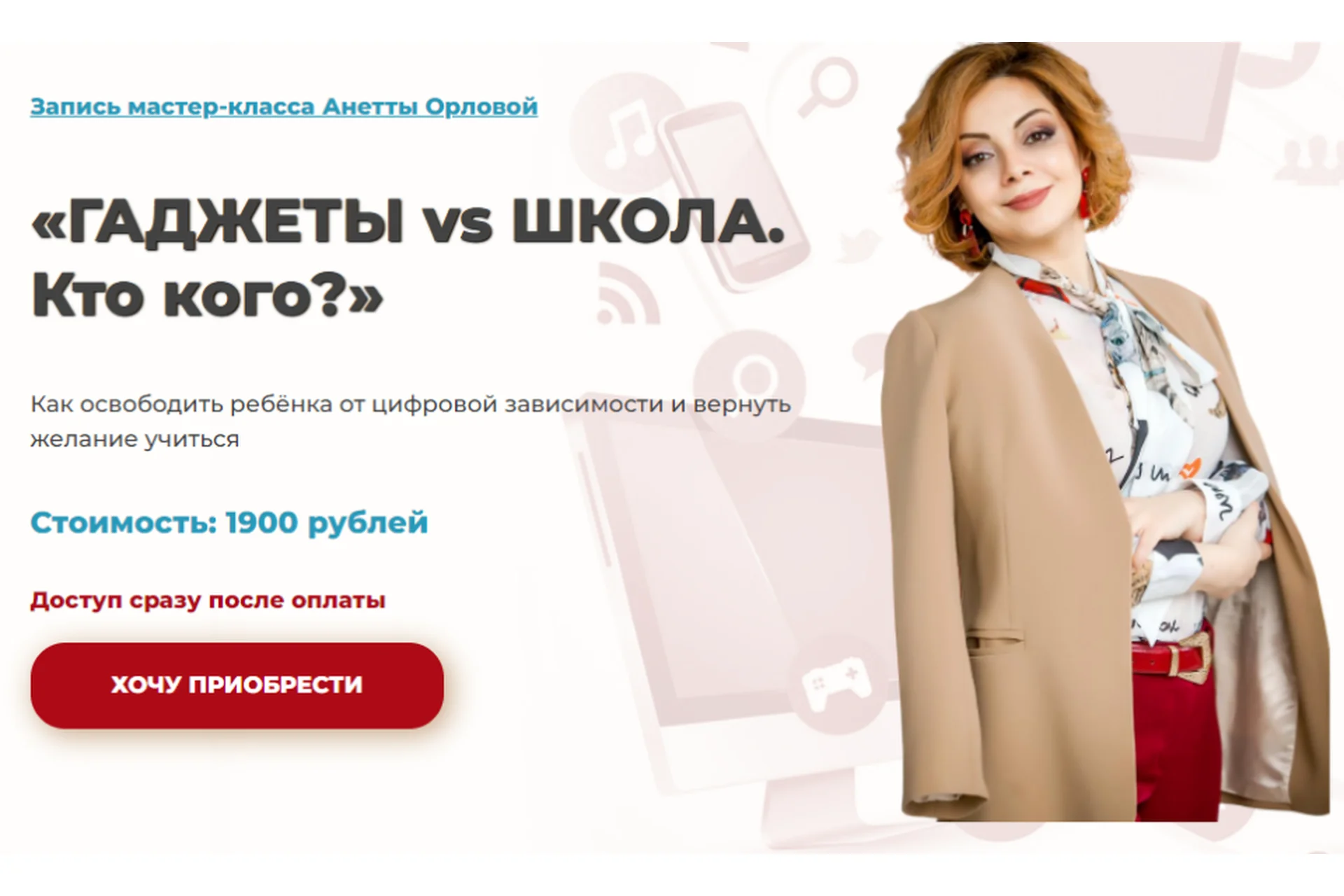 Гаджеты vs. школа. Кто кого? (Анетта Орлова), фото 1 из 1.