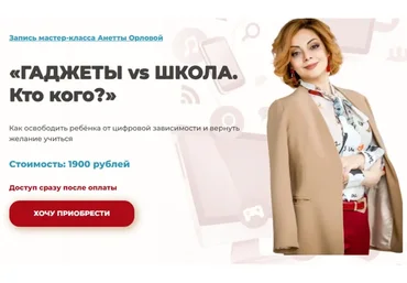 Гаджеты vs. школа. Кто кого? (Анетта Орлова)