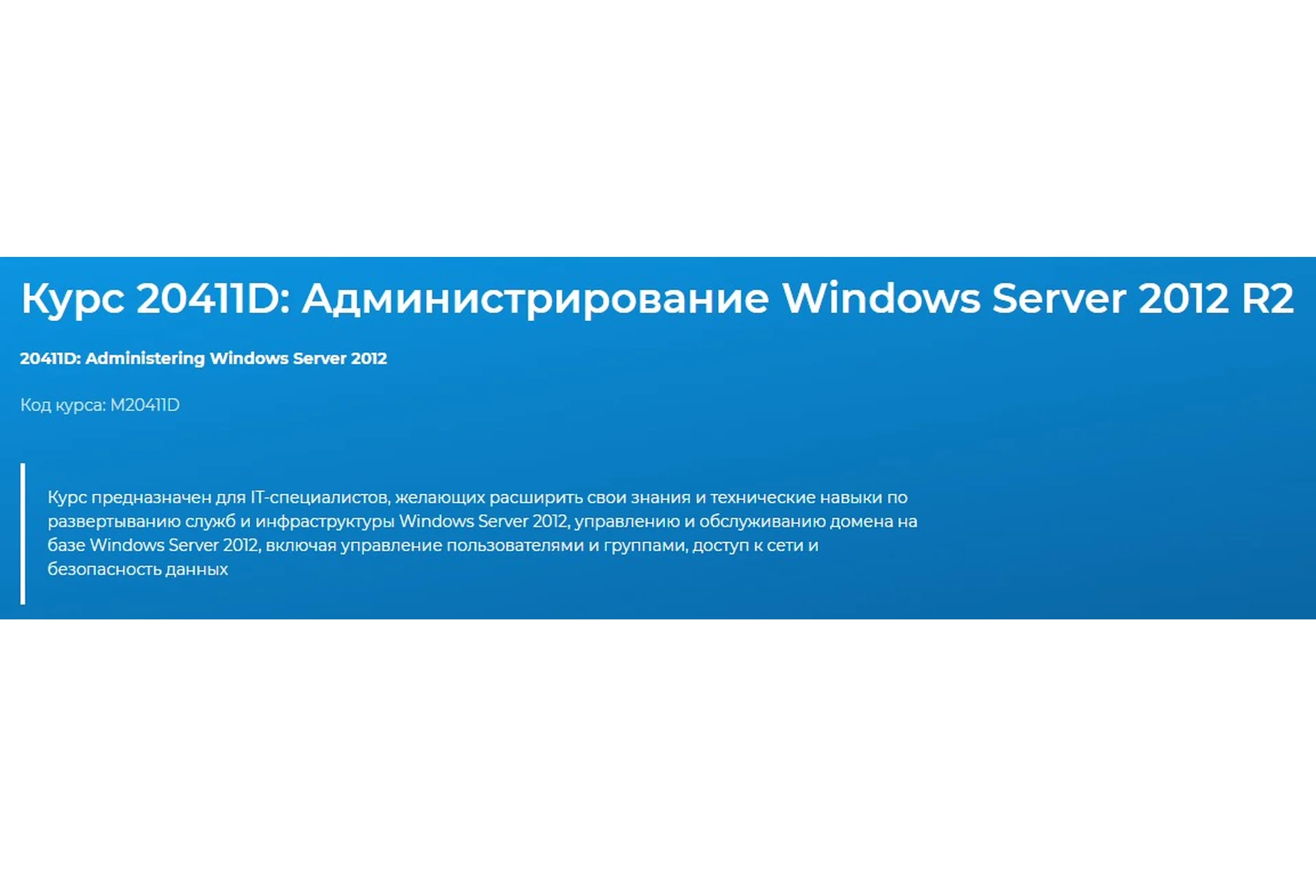 [Специалист] Администрирование Windows Server 2012 (Дмитрий Чернов), фото 1 из 1.