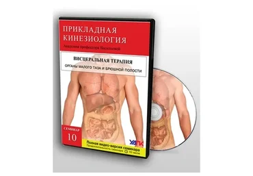 [УАПК] Висцеральная терапия органов брюшной полости и малого таза (Михаил Савиных)
