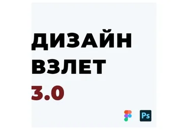 Веб-дизайн 3.0. Лето 2019 (Саня Кво)