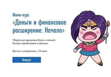 Деньги и финансовое расширение: Начало (Сона Енгибарян)