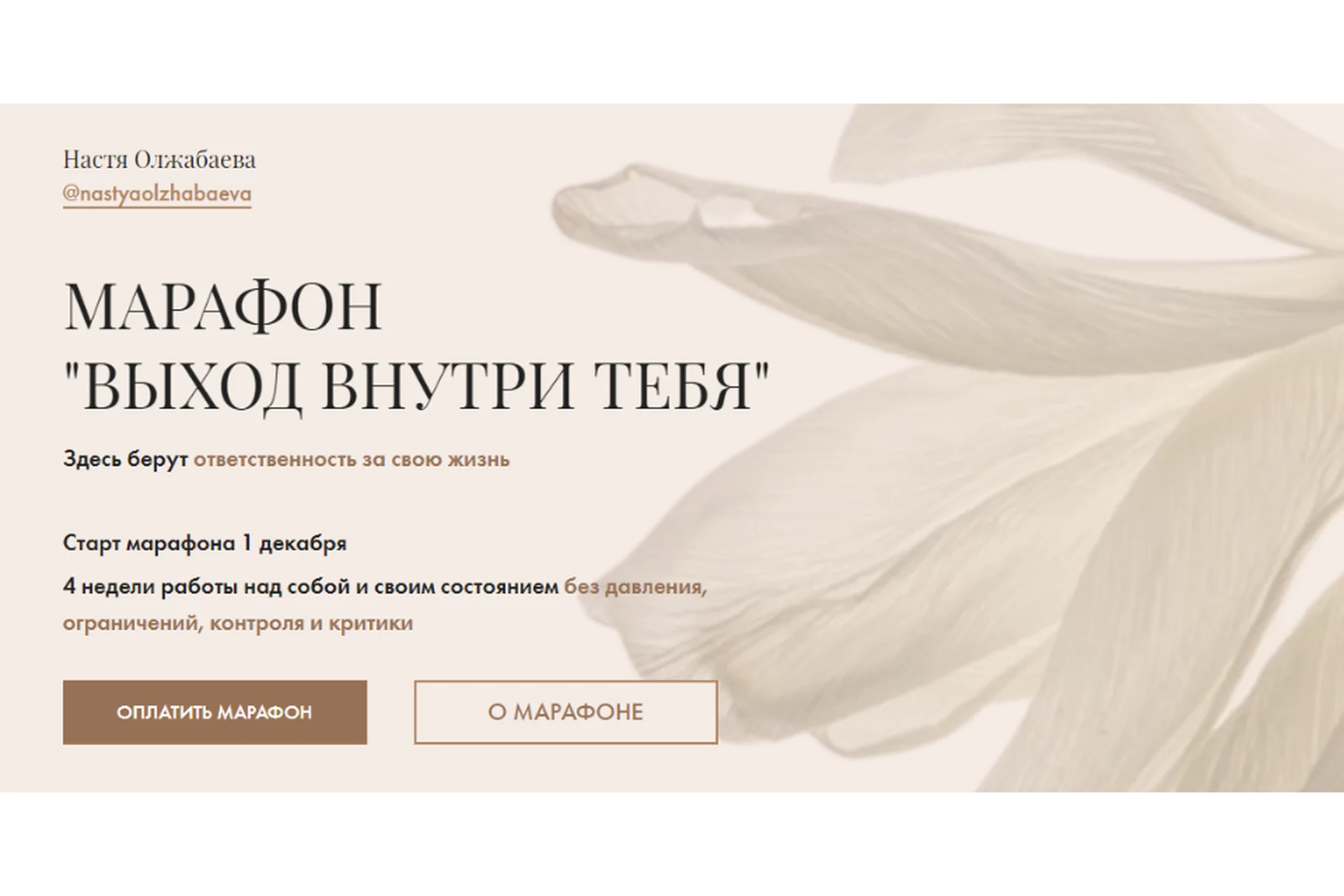 Выход внутри тебя, 5 поток. Продвинутый тариф (Настя Олжабаева), фото 1 из 1.