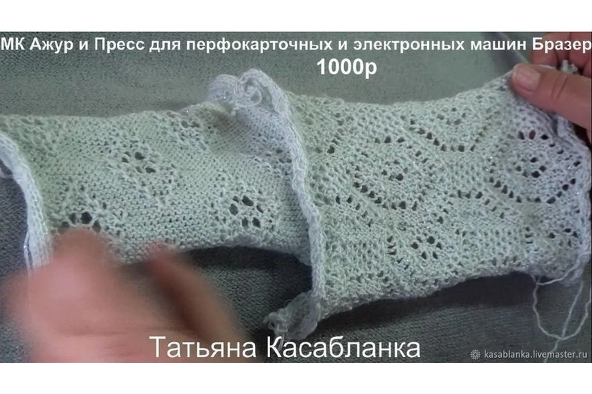 Ажуры с прессом. Для перфокарточных и электронных машин (Татьяна Касабланка), фото 1 из 1.