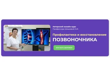 [Целиус] Профилактика и восстановление позвоночника (Ольга Шишова)