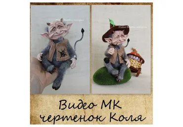 Чертенок Коля (Мария Боровая)