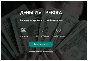 Деньги и тревога (Алексей Красиков)