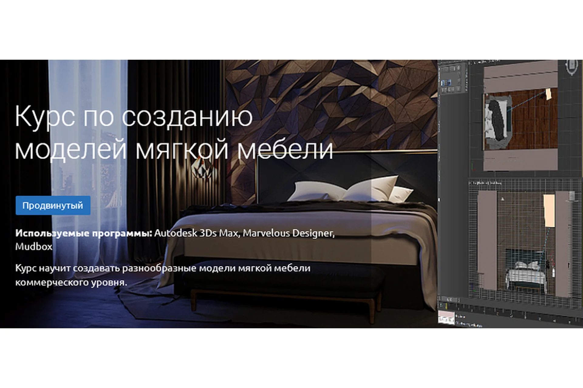 [KnowerSchool] Создание моделей мягкой мебели  (Дмитрий Смирнов), фото 1 из 1.